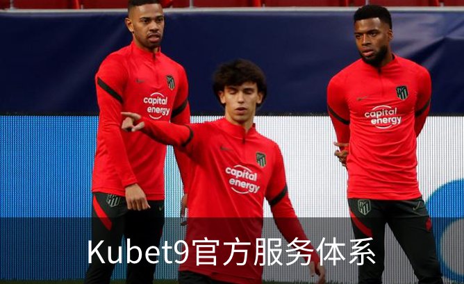 Kubet9官方服务体系概况